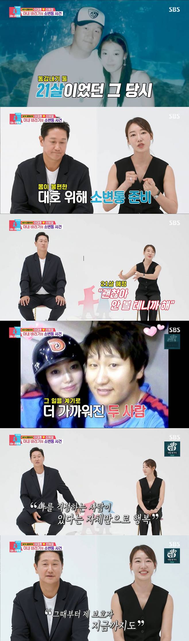 이대호, 신혜정 부부 모습. /사진=SBS '동상이몽2-너는 내 운명' 캡처
