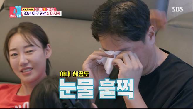 이대호가 은퇴식 영상을 보며 눈물을 흘렸다. /사진=SBS '동상이몽2-너는 내 운명' 캡처