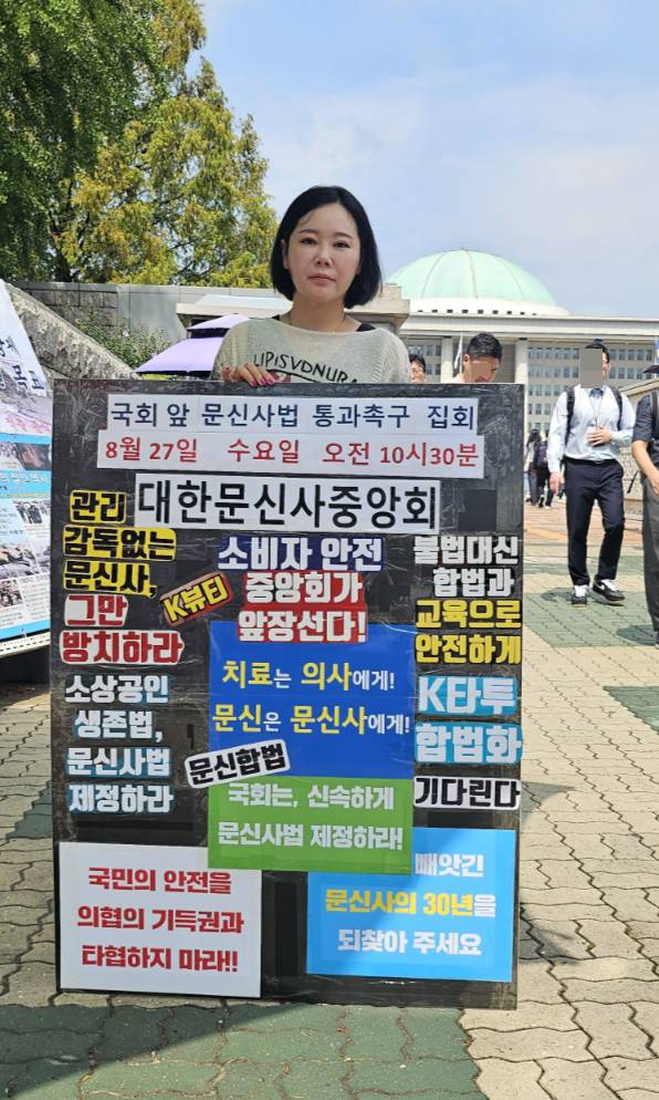 임보란 대한문신사중앙회 회장이 25일 서울 여의도 국회의사당 앞에서 문신사법 통과를 촉구하는 1인 시위를 벌였다. /사진=대한문신사중앙회