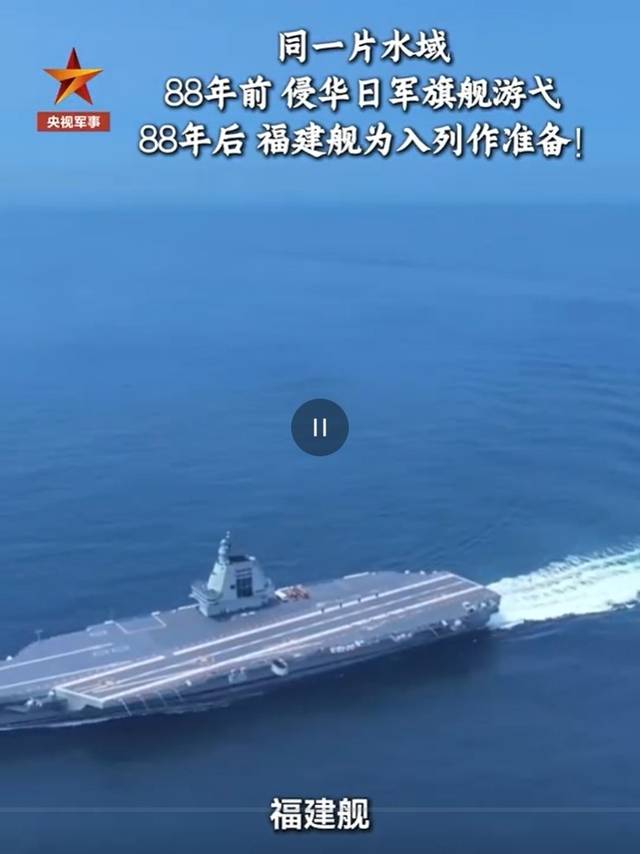 중국 CC)V가 23일 중국 3호 항공모함 푸젠함 취역 준비 상황을 소개하면서 ‘88년 전 일본군의 침략 군함’과 대비시켰다. CCTV군사채널 웨이보 캡처