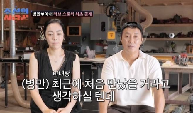 [TV조선 ‘조선의 사랑꾼’]
