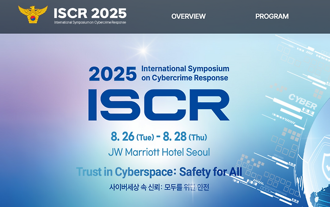 경찰청은 이날부터 28일까지 3일간 서울 서초구 JW메리어트 호텔 서울에서 ‘2025 국제 사이버범죄 대응 학술대회(ISCR 2025)’를 연다고 밝혔다. [경찰청 제공]