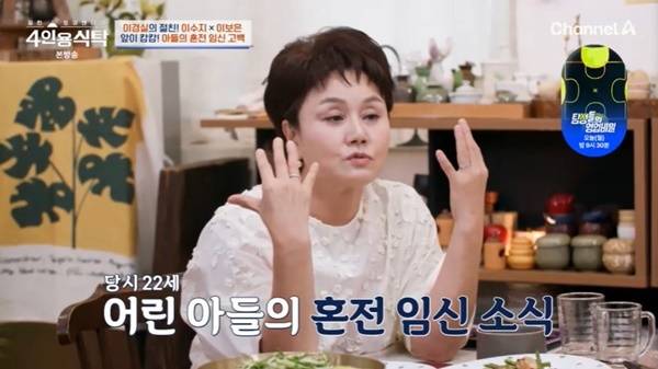 채널A ‘절친 토큐멘터리 4인용식탁’ 캡처