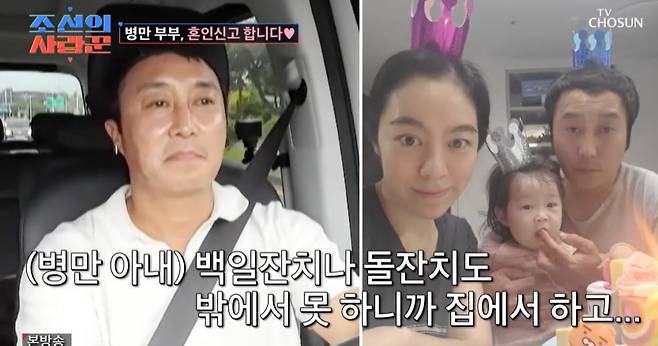 TV조선 ‘조선의 사랑꾼’