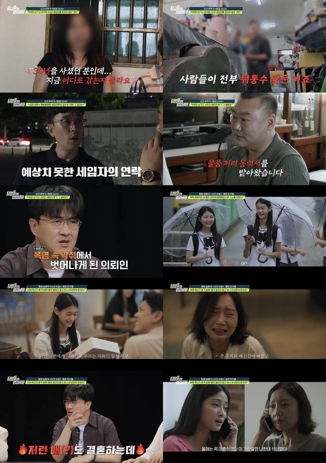 채널A ‘탐정들의 영업비밀’ 캡처