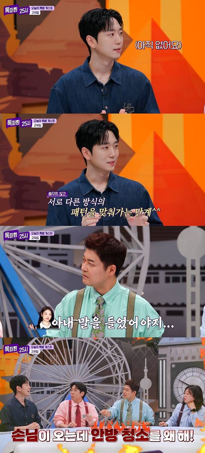 JTBC 예능 ‘톡파원 25시’