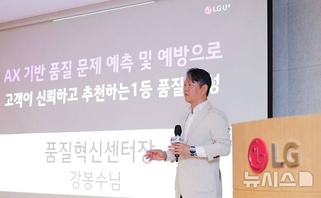 [서울=뉴시스]강봉수 LG유플러스 품질혁신센터장(상무)이 26일 서울 중구 LG서울역빌딩에서 기자간담회를 열고 'AI 기반 고객 불편 예측 및 선제 조치 시스템'을 소개하고 있다. (사진=LG유플러스 제공)