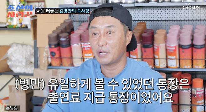 개그맨 김병만. TV조선 ‘조선의 사랑꾼’ 방송 화면 캡처