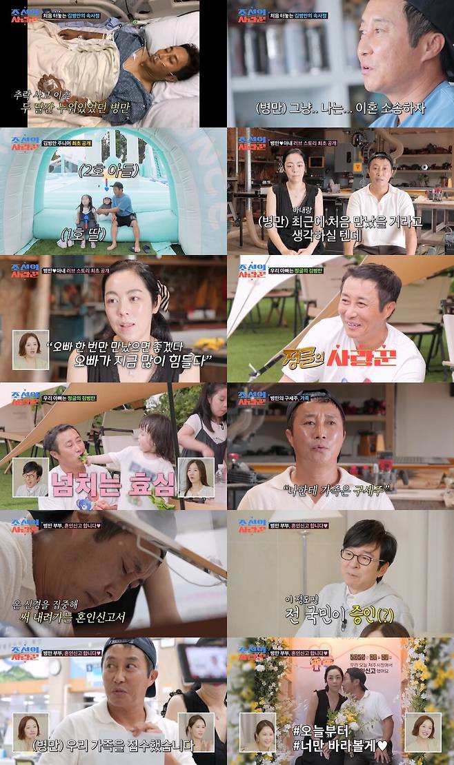 ▲ 김병만. 제공| TV조선 '조선의 사랑꾼'