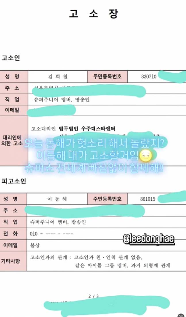 /사진=김희철 SNS