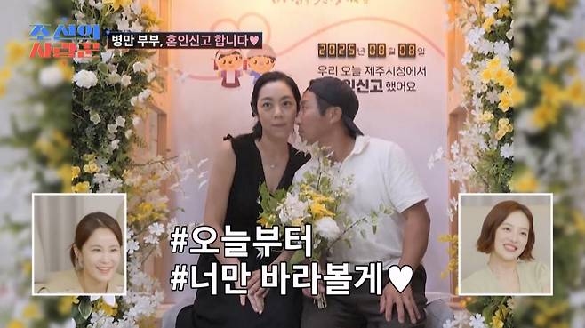 /사진=TV CHOSUN '조선의 사랑꾼'