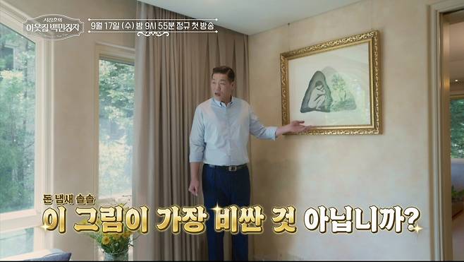 /사진=EBS '서장훈의 이웃집 백만장자'