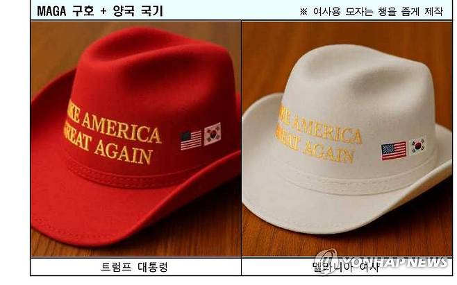 한미정상회담, 이재명 대통령의 선물 '카우보이 마가 모자' (워싱턴=연합뉴스) 대통령실이 25일(현지시간) 공개한 한미 정상회담을 위해 이재명 대통령이 준비한 선물.
    명장이 제작한 금속 거북선, 국산 골드파이브 수제 맞춤형 퍼터, 카우보이 마가 모자, 펜 등이다. 펜은 선물이 아닌 이 대통령의 서명용이었지만 트럼프 대통령의 요청으로 즉석에서 선물했다. 2025.8.26 [대통령실 제공. 재판매 및 DB 금지] xyz@yna.co.kr