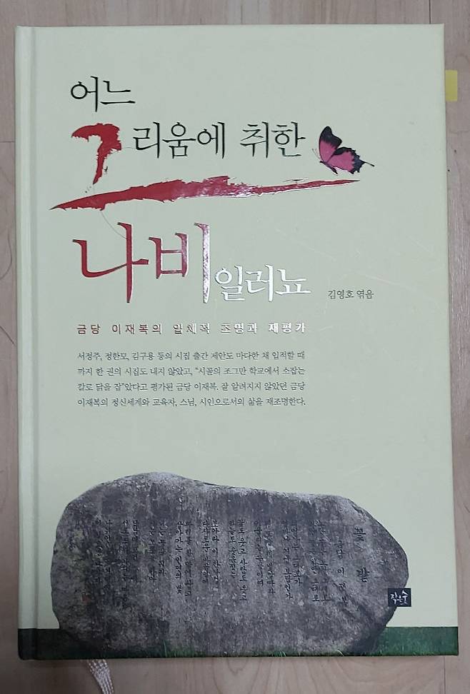 김영호 엮음 금당선생 조명 책자.