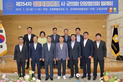 ◇지난달 25일 해양심층수산업 고성진흥원에서 열린 ‘제254차 강원특별자치도 시·군의회의장협의회 월례회’.