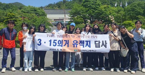 3·15 민주묘지, 김주열 열사 시신 인양지, 창동 기념관 등지에서 진행된 역사 현장 답사. /마산여고