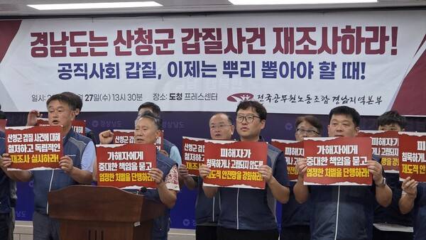 전국공무원노동조합 경남지역본부는 27일 오후 1시 30분 경남도청 프레스센터에서 기자회견을 열었다. 이날 참가자들이 구호를 외치고 있다. /안지산 기자