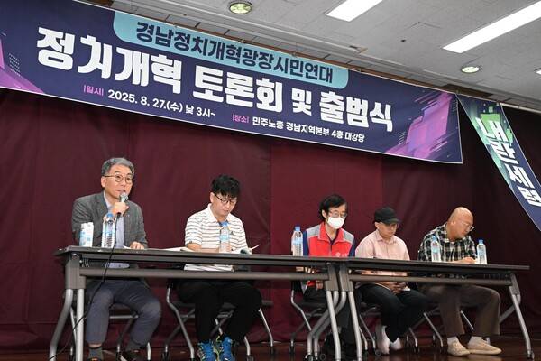 경남정치개혁광장시민연대가 27일 오후 민주노총 경남지역본부에서 토론회와 출범식을 열고 있다. /김구연 기자&nbsp;