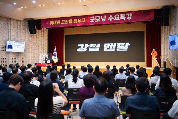 제150회 굿모닝 수요특강 전경.