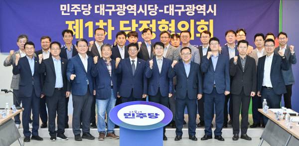 지난 6월 허소 더불어민주당 대구시당위원장을 비롯한 구·군 위원장과 김정기 대구시장 권한대행, 대구시 실·국장 이 참석한 가운데 대통령 지역공약의 실행을 위한 협력 방안을 논의 하기 위한 당정협의회가 열리고 있다.