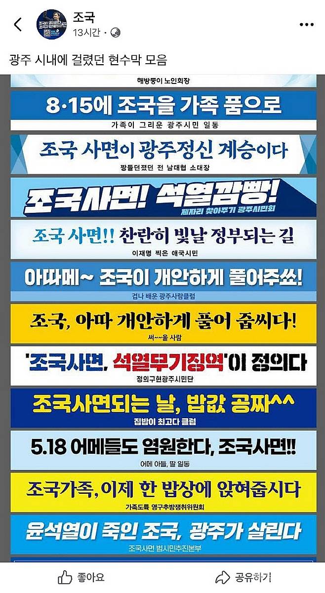 조국 페이스북 갈무리