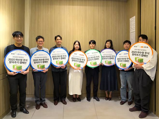 2025년 미수령주식 찾아주기&nbsp;캠페인/사진=한국예탁결제원 제공