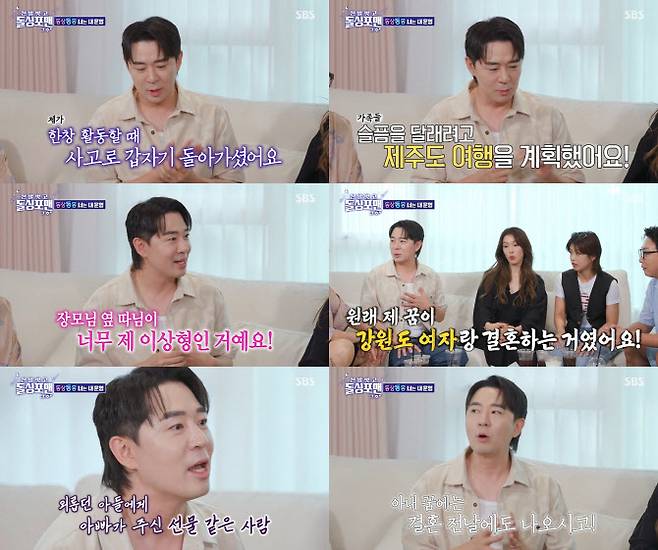 (사진=SBS 방송화면)
