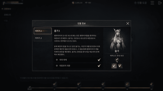 - 서브 퀘스트로 해금하는 '인물 도감', 인물 도감 역시 컬렉션 등록에 사용한다