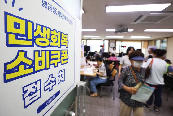 지난달 21일 경기도 수원시 팔달구 행궁동행정복지센터에서 시민들이 소비쿠폰 신청하던 모습. 〈사진=연합뉴스〉