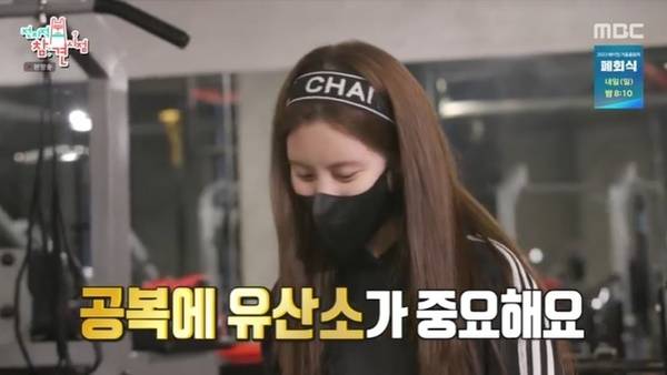 매일 아침 공복 유산소 운동을 해온 서현. [사진=MBC]