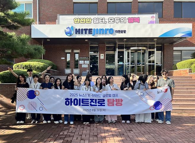 26일 민영뉴스통신사 뉴스1이 외국인을 대상으로 개최한 'K-브랜드 글로벌 캠프'에서 외국인 참가자들이 하이트진로 이천공장 앞에서 기념 촬영을 하는 모습.뉴스1 ⓒ News1 배지윤 기자