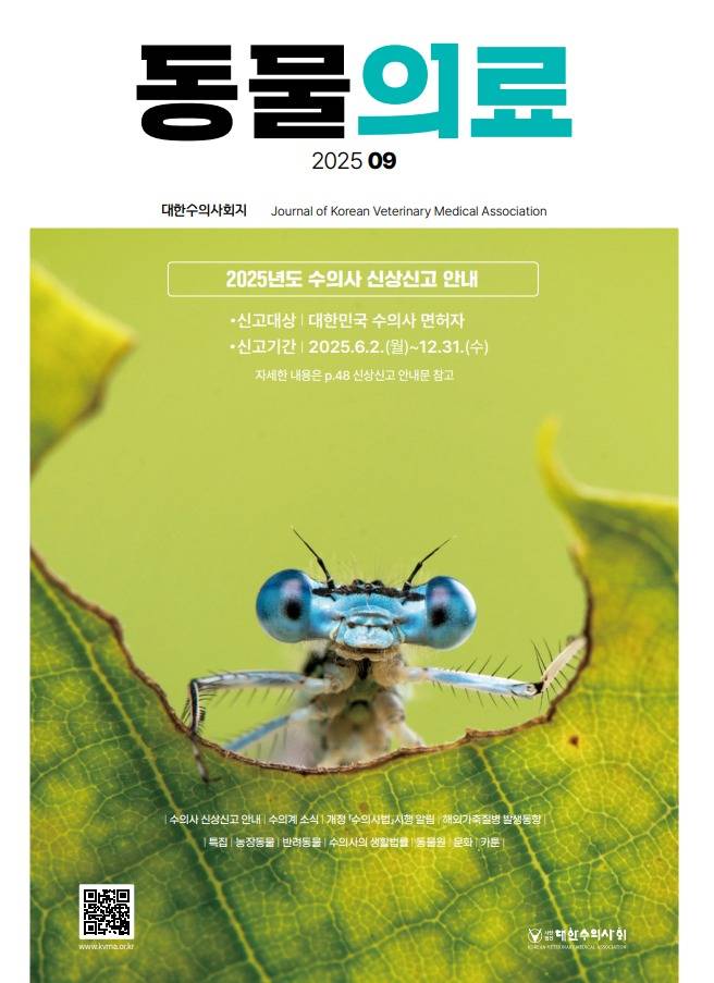 동물의료 9월호 ⓒ 뉴스1