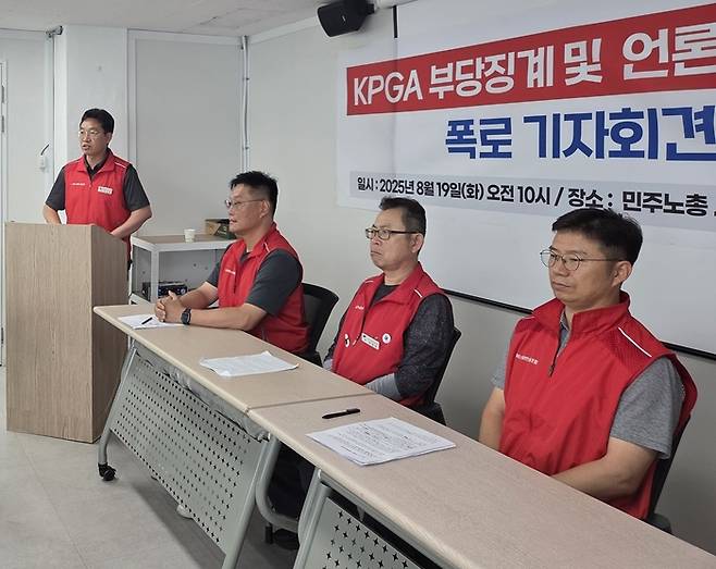 KPGA노동조합과 민주노총 서비스일반노동조합이 19일 기자회견을 열고 KPGA의 부당해고 철회를 요구하고 있다. 사진 | KLPGA 노조