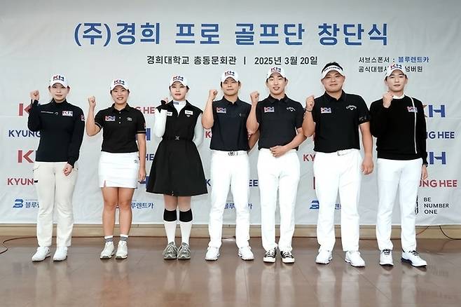 3월 출범한 경희 프로골프단 창단식에서 ‘창단 멤버’들이 포즈를 취하고 있다. 왼쪽부터 이지영5 김윤교 조은채 정한밀 염서현 이승택 박현서. 사진 | 경희