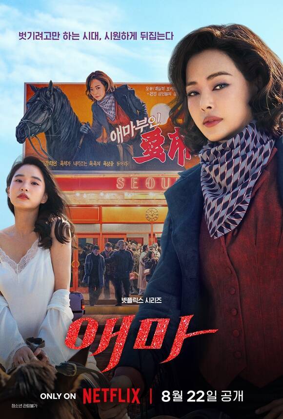 이하늬(오른쪽)는 이해영 감독과 다시 한번 호흡을 맞추게 된 것에 관해 "디테일한데 과감하다. 조금은 어렵고 이해가 안 되는 부분도 감독님과 작업하면 매직처럼 하게 된다. 또 하고 싶다"고 전했다. /넷플릭스