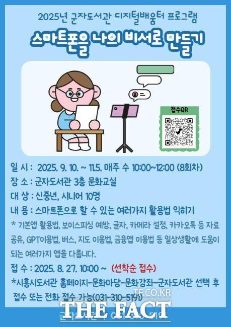 '스마트폰을 나의 비서로 만들기' 안내문 /시흥시 군자도서관
