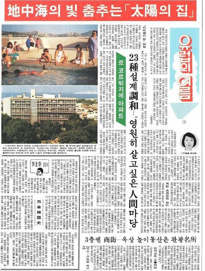 1987년 7월 22일자. 르코르뷔지에의 아파트.