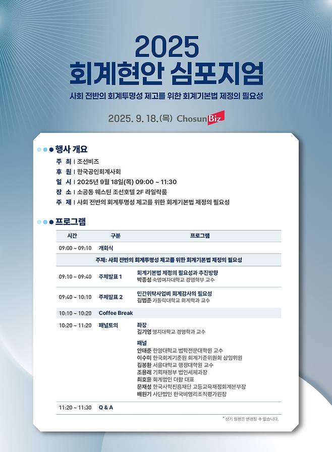 회계현안 심포지엄