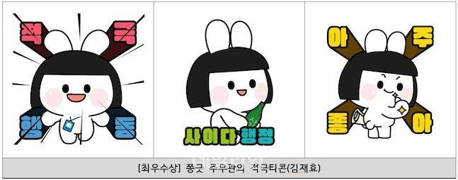 적극행정 공무원 그림말 공모전에서 최우수상을 수상한 김재효씨의 '쫑긋 주무관의 적극티콘' ⓒ인사혁신처