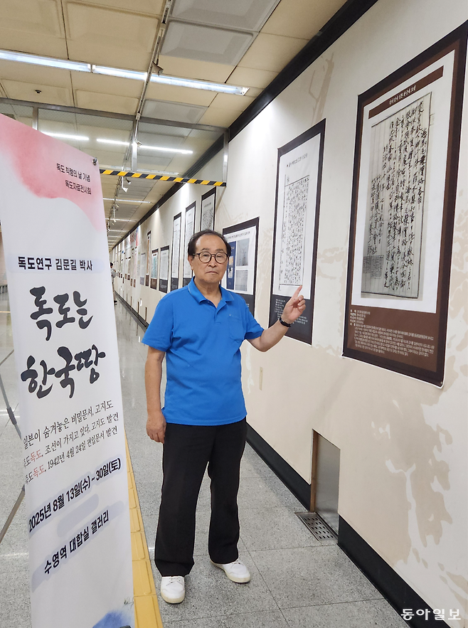김문길 한일문화연구소장이 부산 수영구 부산도시철도 수영역 대기실에 전시된 독도와 관련된 일본의 고문서를 설명하고 있다. 김화영 기자 run@donga.com