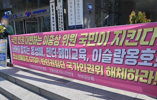 2024년 2월 송두환 전 인권위원장 재임 시절, 서울 중구 인권위 청사 앞에서 반동성애 주장이 담긴 펼침막을 든 보수단체 회원이 시위를 벌이고 있다. 당시 펼침막에 적힌 ‘내 아이 망치는 동성애’라는 주장은 지금은 인권위원 내에서 주류가 됐다. 고경태 기자