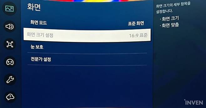 ▲ 화면 옵션에서는 화면 비율과 눈 보호 기능 그리고