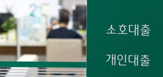 사진은 서울 시중은행 대출창구 모습. 뉴스1