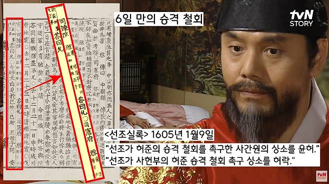 대간들의 탄핵 상소가 빗발치자 견디다못한 선조는 6일 만인 1월9일 허준의 승급을 취소했다.