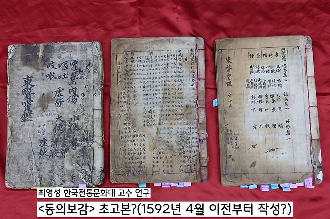 허준의 동의보감은 1596년 선조의 지시로 어의 허준가 편찬작업을 시작했고, 이후 정유재란 때문에 중단됐다가 다시 편찬이 재개되어 1610년 완성되고, 1613년 초간본이 나왔다는 게 정설이었다. 그런데 그보다 4년 앞선 1592년 4월 무렵에 작성된 <동의보감> 초고본이 존재한다는 주장이 제기되었다.