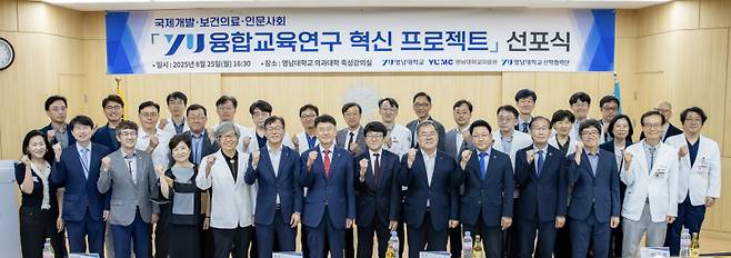 &nbsp;‘YU 융합교육연구 혁신 프로젝트’ 선포식 참석자들이 파이팅을 외치며 기념촬영을 하고 있다. 영남대 제공