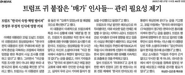 ▲27일 조선일보 2면 기사 갈무리.