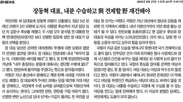 ▲27일 조선일보 사설 갈무리