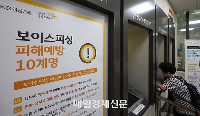 13일 서울시내 한 시중은행 ATM에 보이스피싱 예방과 관련한 안내문이 붙어 있다. [한주형기자]