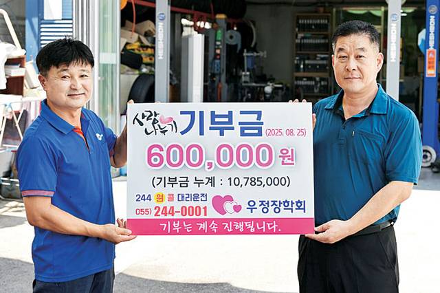 25일 경남 창원에서 대리운전 콜센터를 운영하는 동상원(오른쪽) 회원이 올해 1월부터 7월까지 쌓인 콜 중개 수익 60만 원을 우정장학회에 전달하고 있다.  문호남 기자